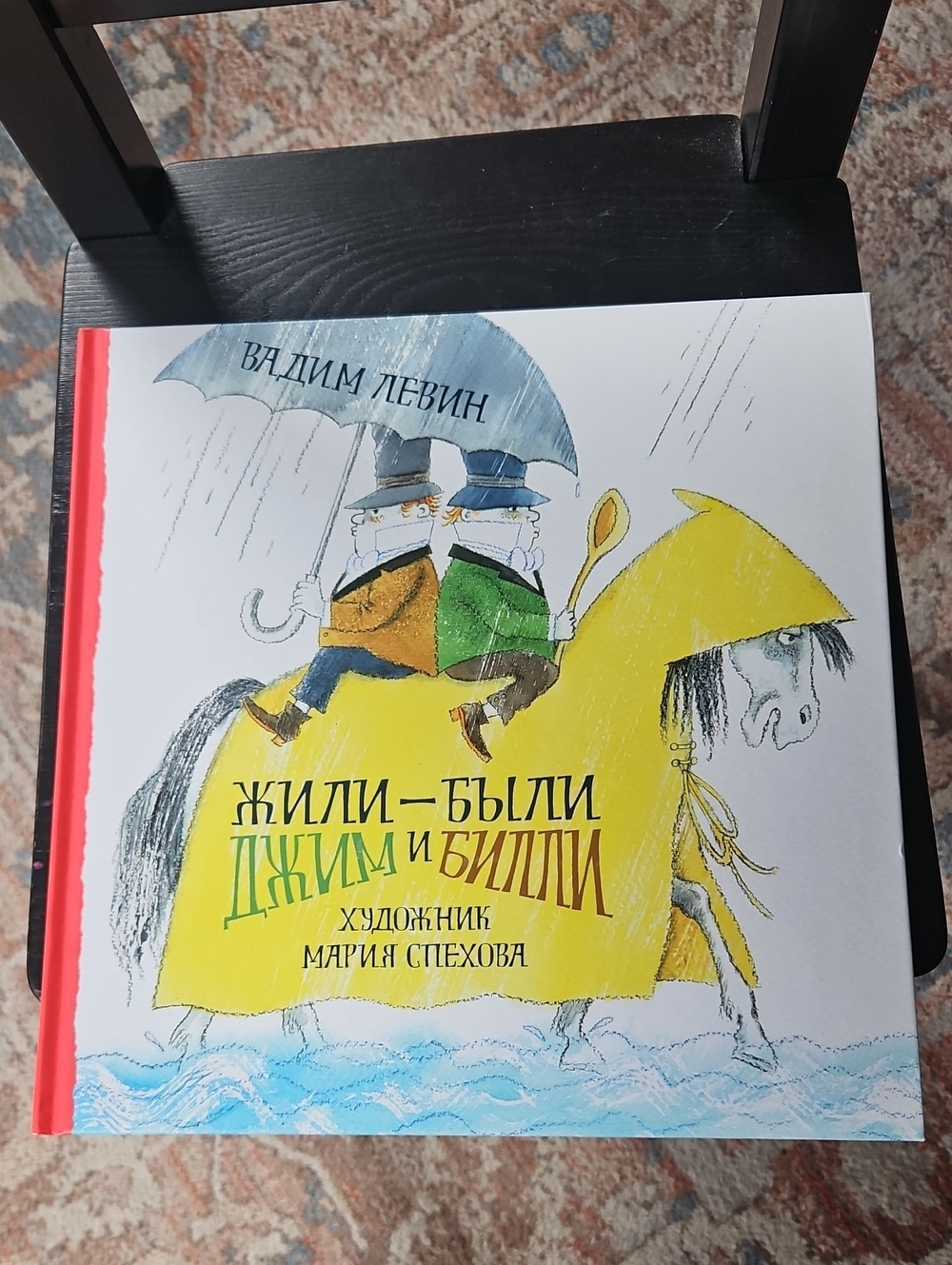 Жили-были Джим и Билли Russian Language Book